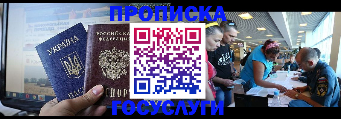прописка 2025 в Энгельсе