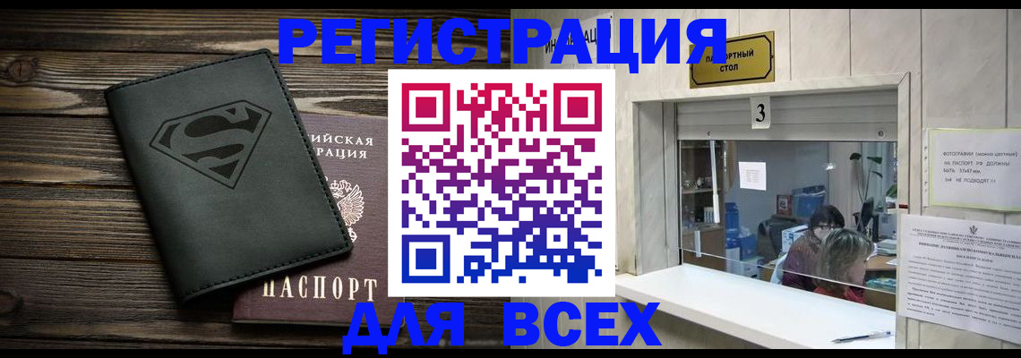 где прописаться в Энгельсе