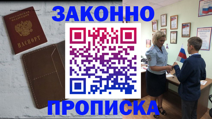 прописка ребенка в Энгельсе